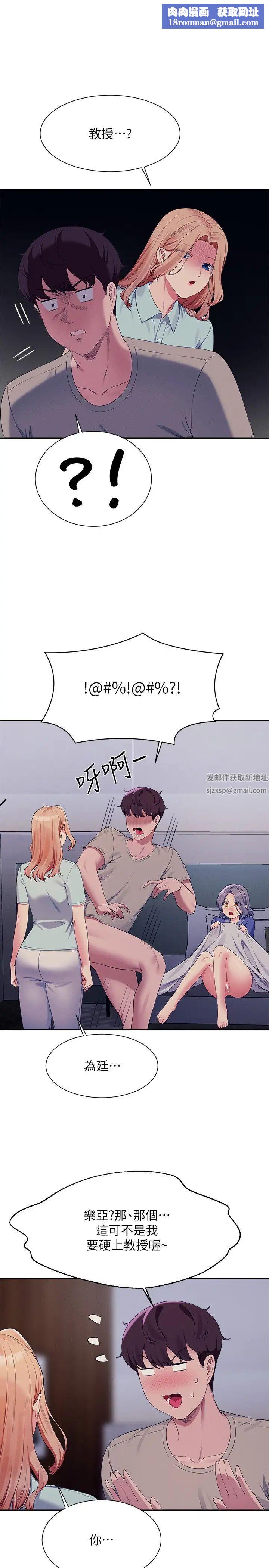 誰說理組沒正妹?第111話-教授+助教兩手抓