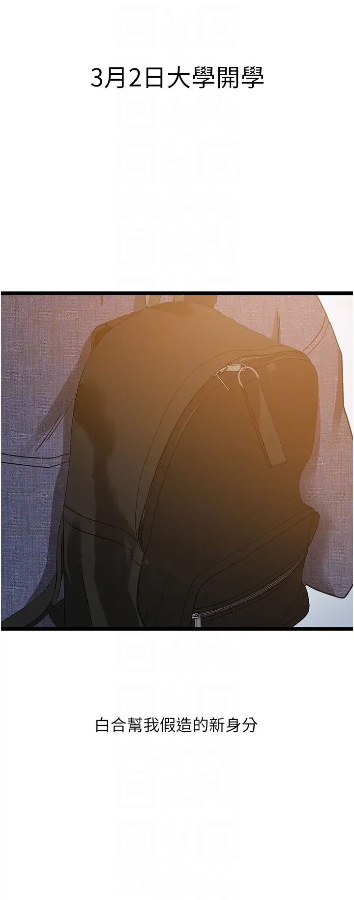 地表最屌卧底干员第5话-适合撩妹的发春期