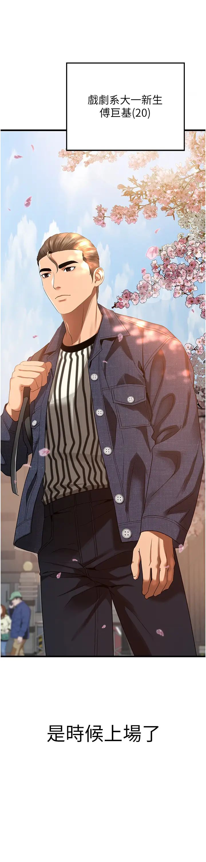 地表最屌卧底干员第5话-适合撩妹的发春期