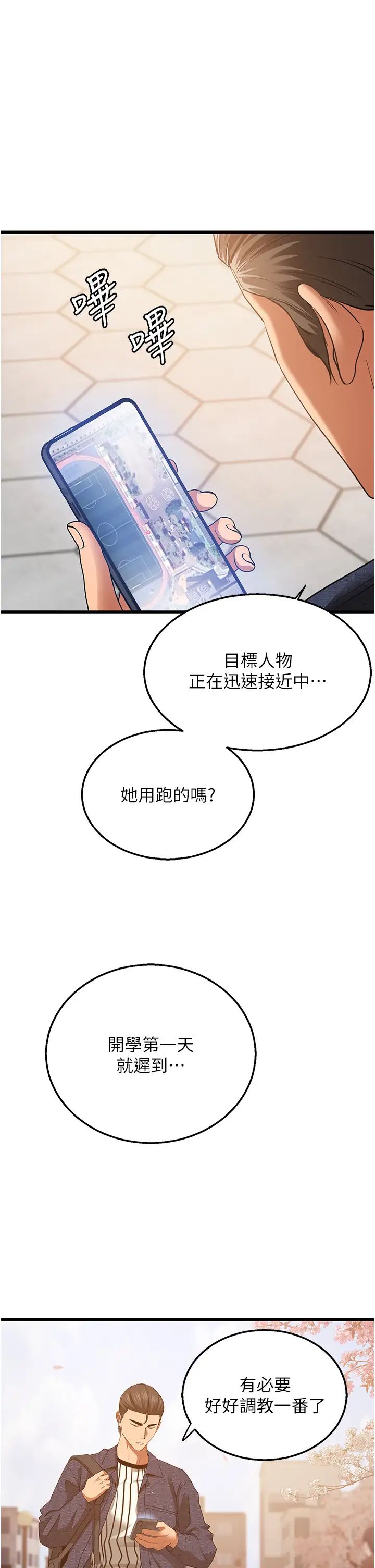 地表最屌卧底干员第5话-适合撩妹的发春期