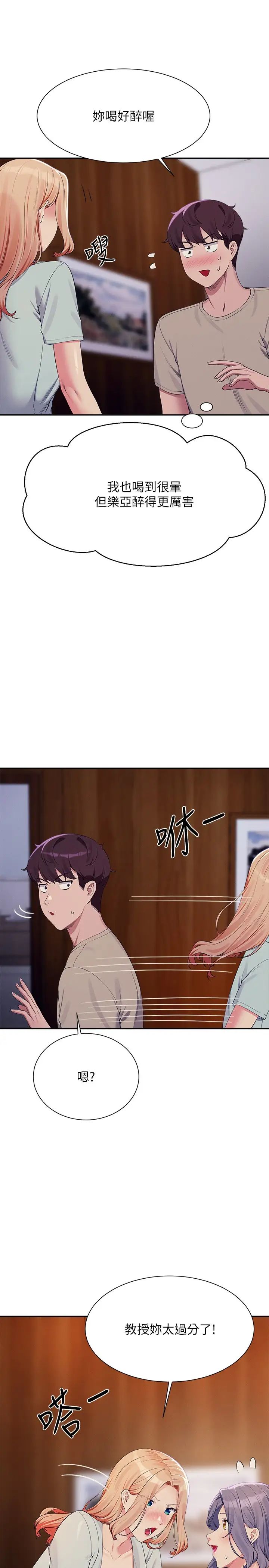 誰說理組沒正妹?第111話-教授+助教兩手抓