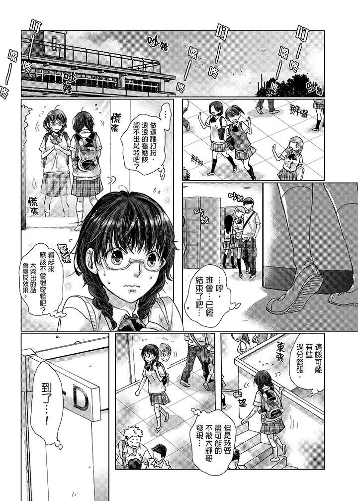 初次体验是姊姊的男朋友第24话