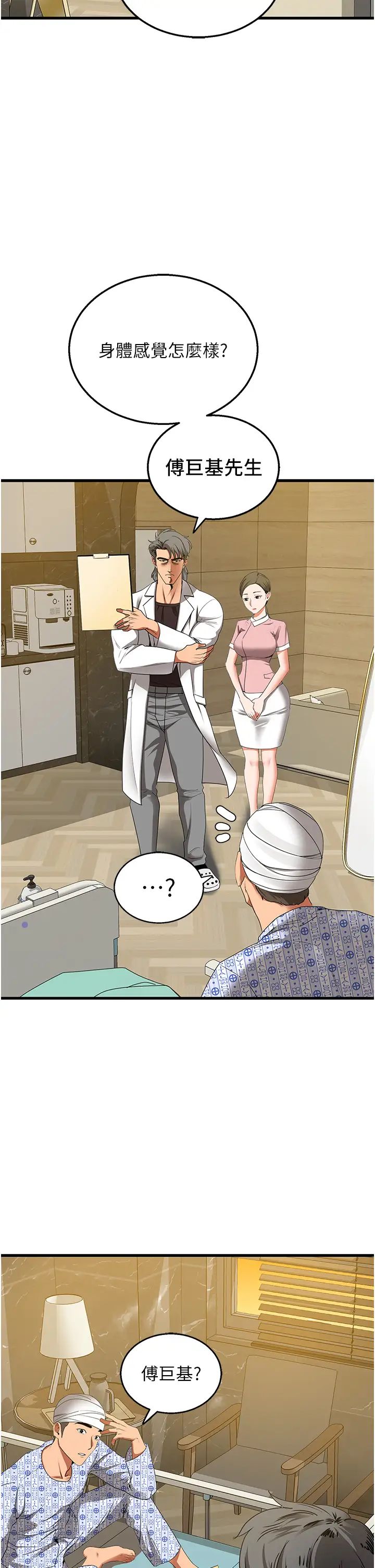 地表最屌臥底幹員第5話-適合撩妹的發春期