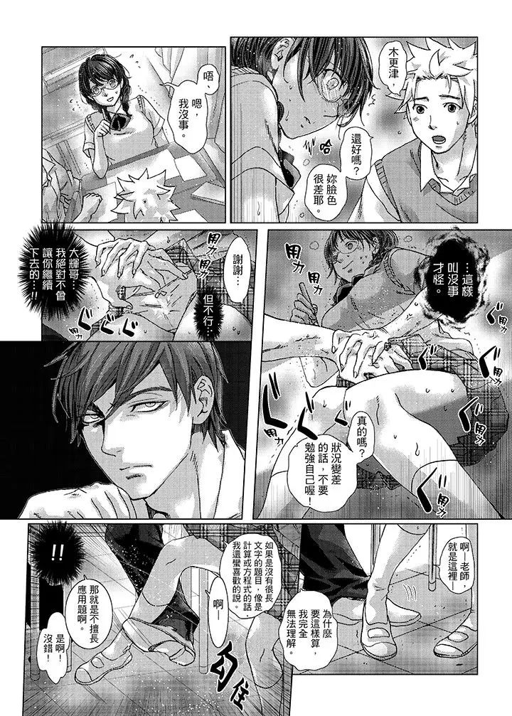 初次体验是姊姊的男朋友第25话