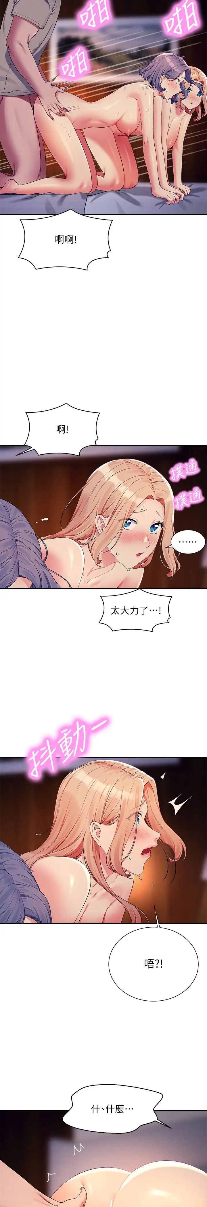 谁说理组没正妹?第111话-教授+助教两手抓