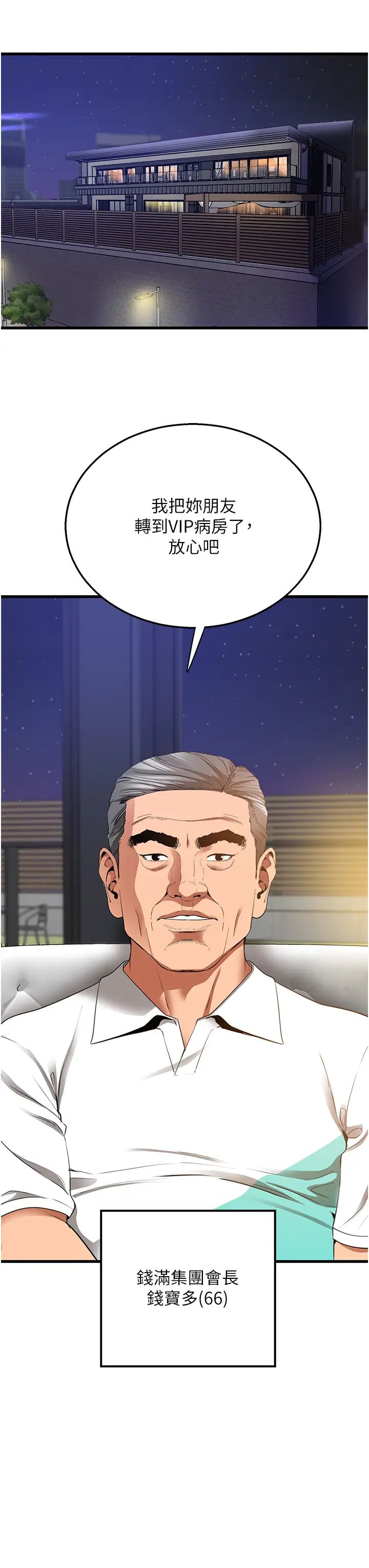 地表最屌臥底幹員第5話-適合撩妹的發春期