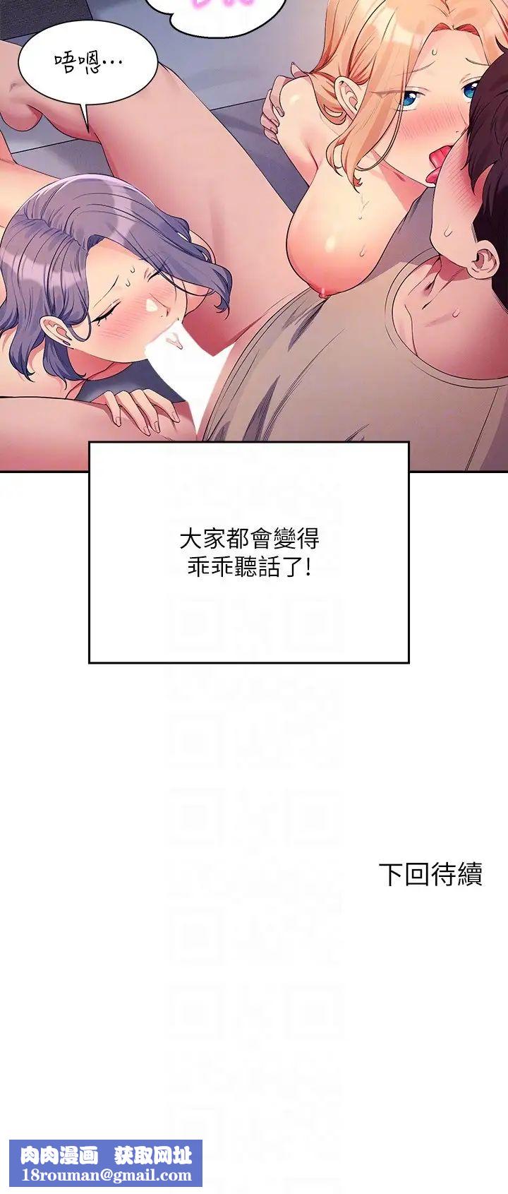 谁说理组没正妹?第111话-教授+助教两手抓