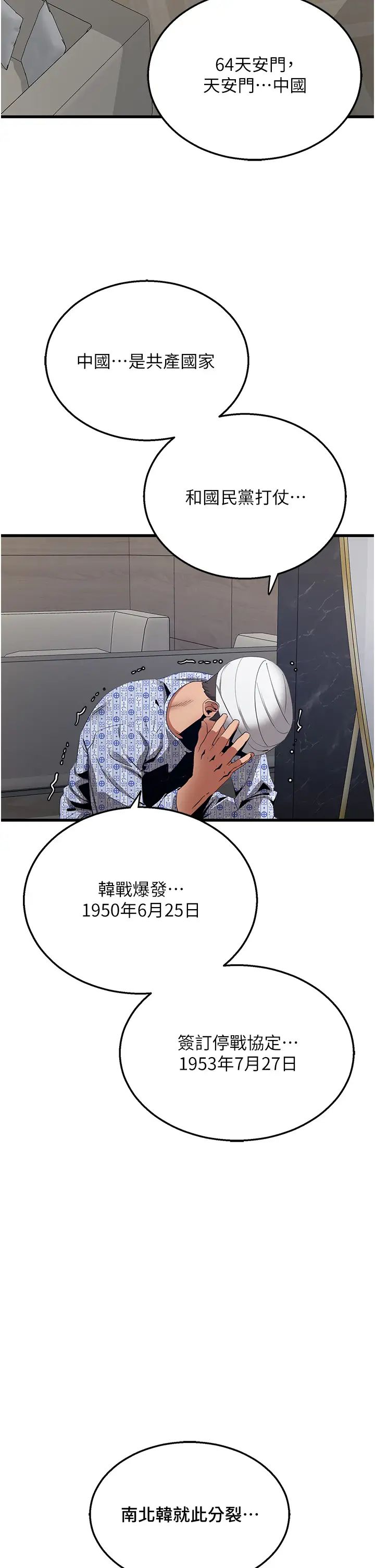 地表最屌臥底幹員第5話-適合撩妹的發春期