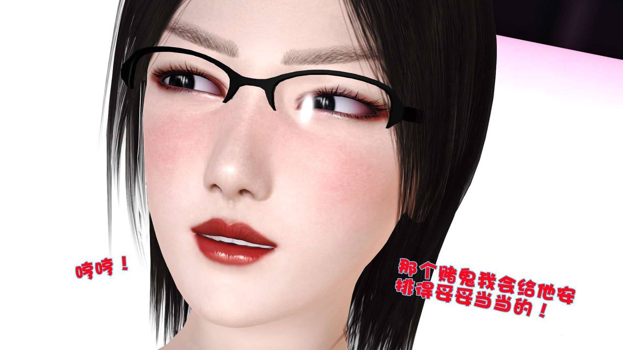 [3D]卖茶叶的妈妈第07章-下