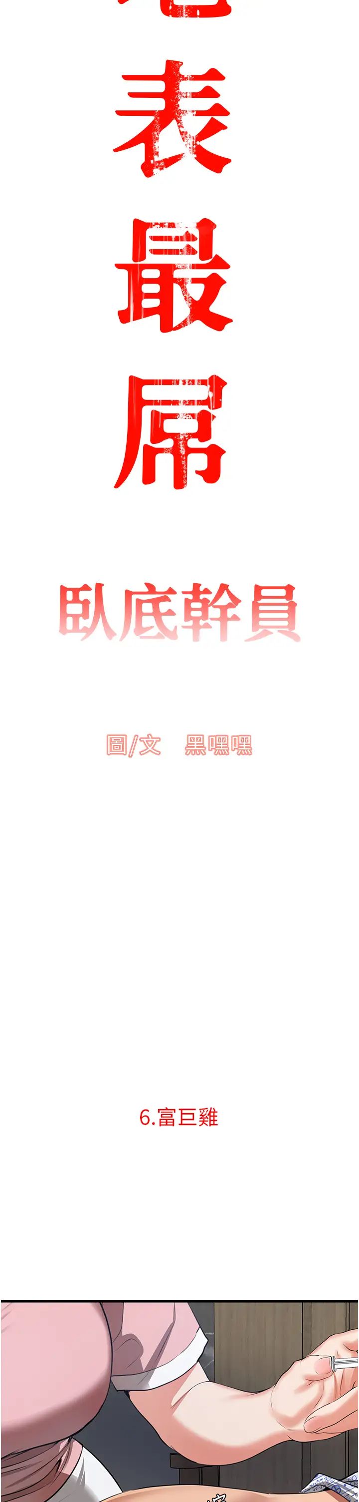 地表最屌卧底干员第6话-VIP病患的特殊服务