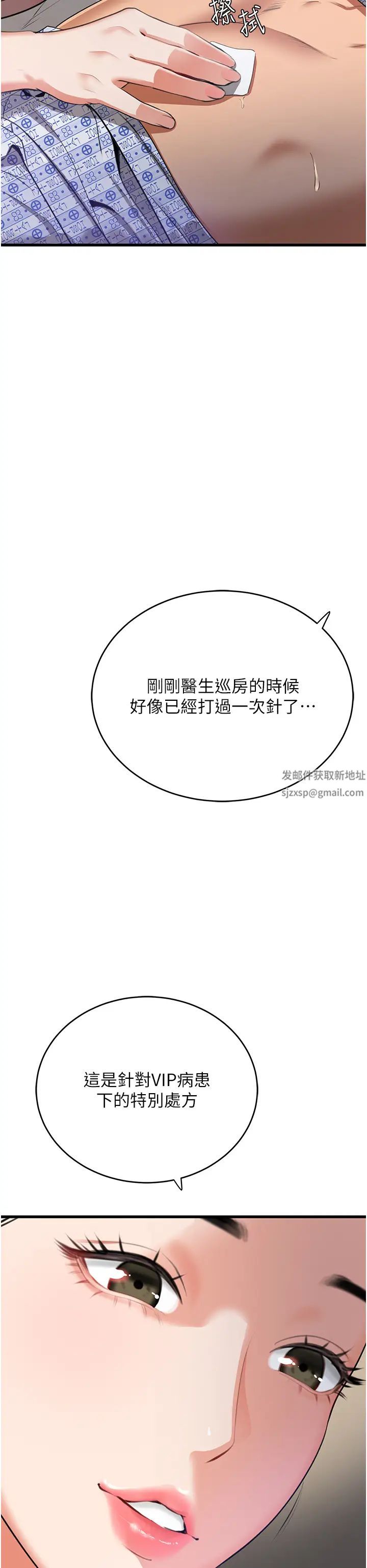 地表最屌臥底幹員第6話-VIP病患的特殊服務