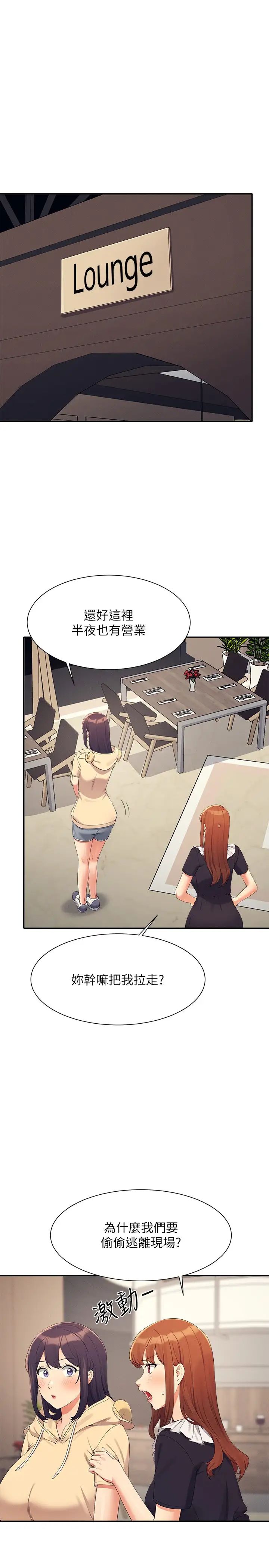 谁说理组没正妹?第113话-所有人我都会上