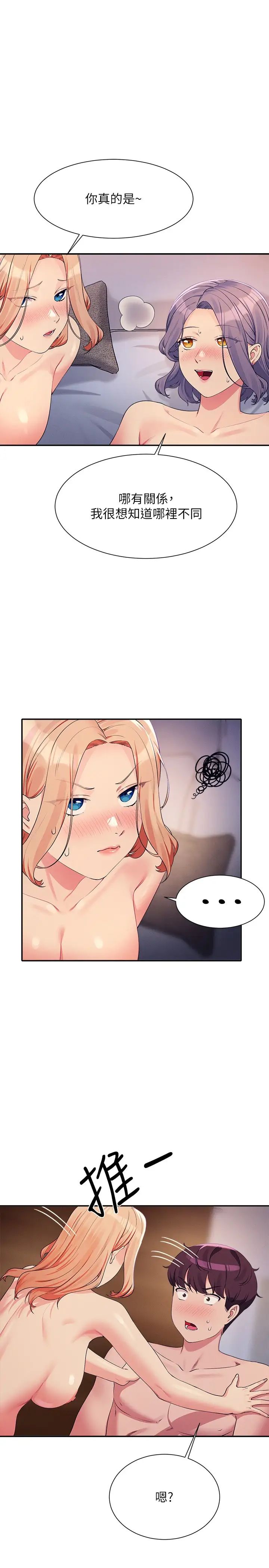 誰說理組沒正妹?第113話-所有人我都會上