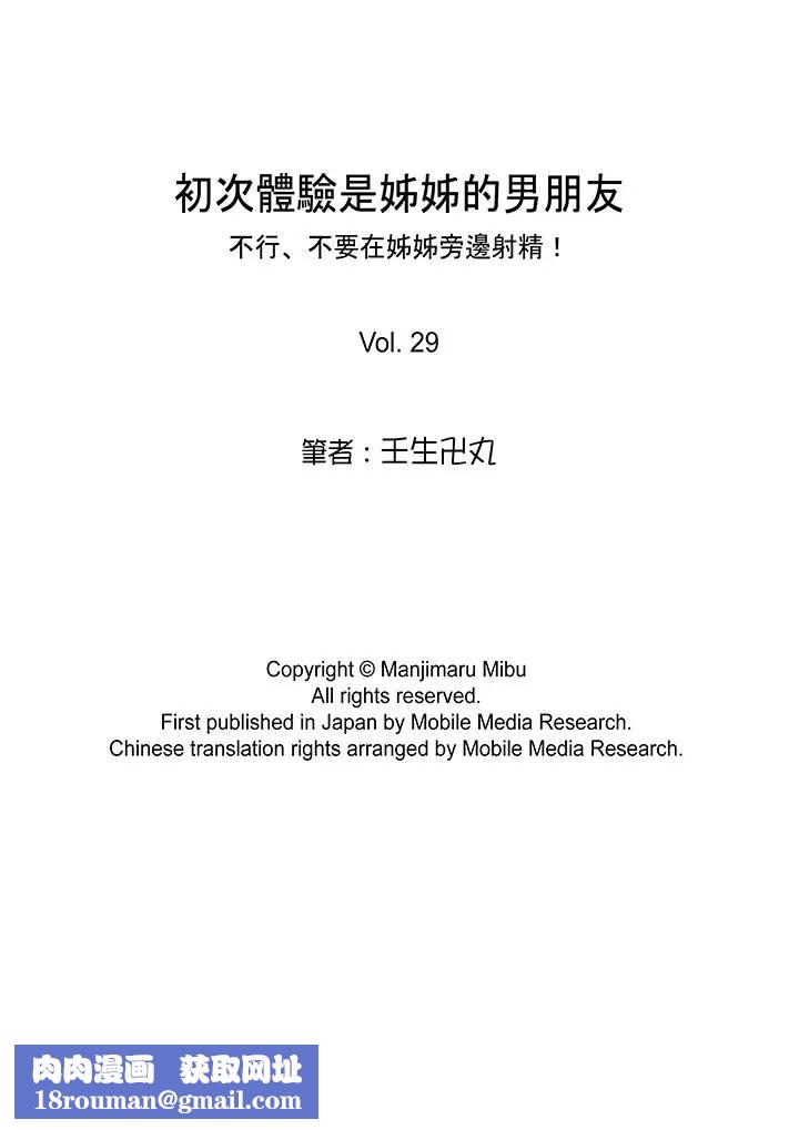 初次体验是姊姊的男朋友第29话
