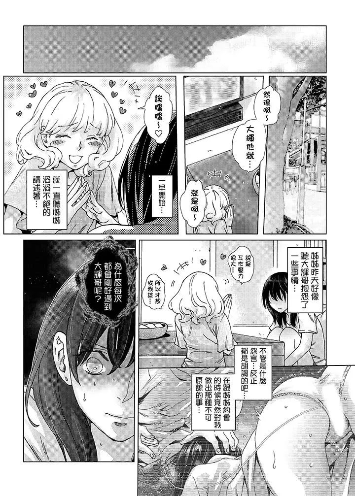 初次体验是姊姊的男朋友第30话