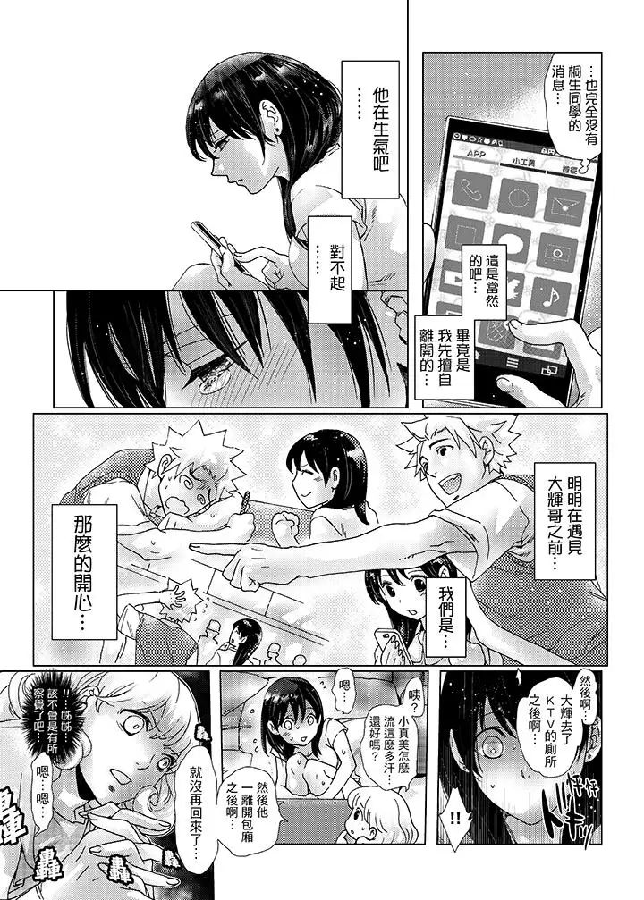 初次体验是姊姊的男朋友第30话