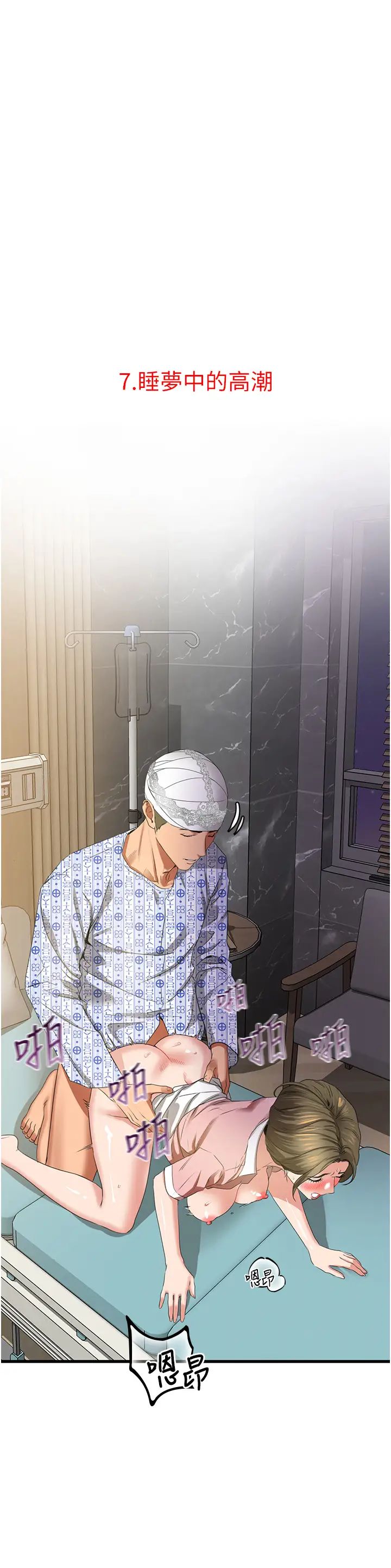 地表最屌卧底干员第7话-睡梦中的活塞运动