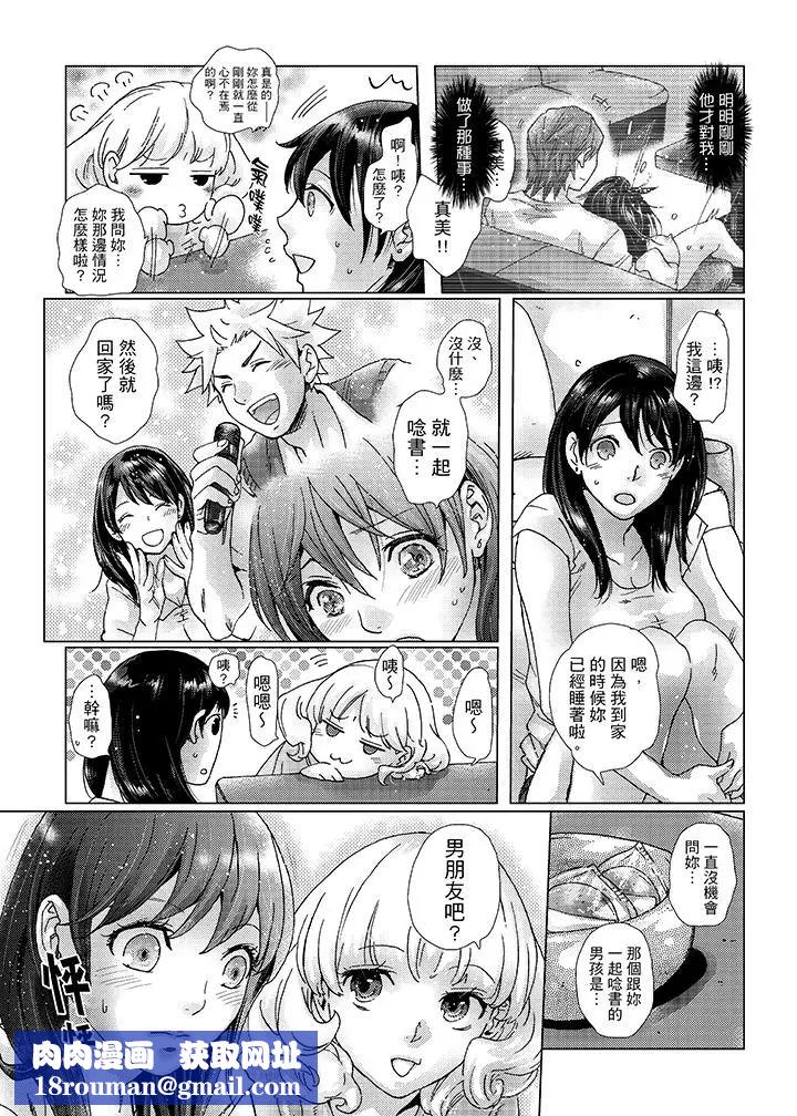 初次體驗是姊姊的男朋友第30話