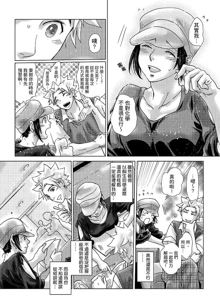 初次体验是姊姊的男朋友第31话