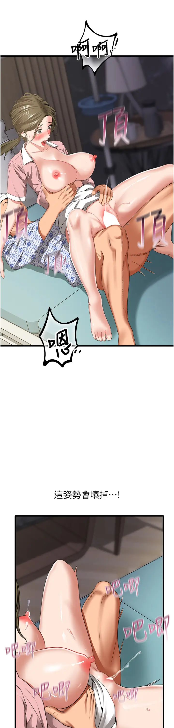 地表最屌臥底幹員第7話-睡夢中的活塞運動