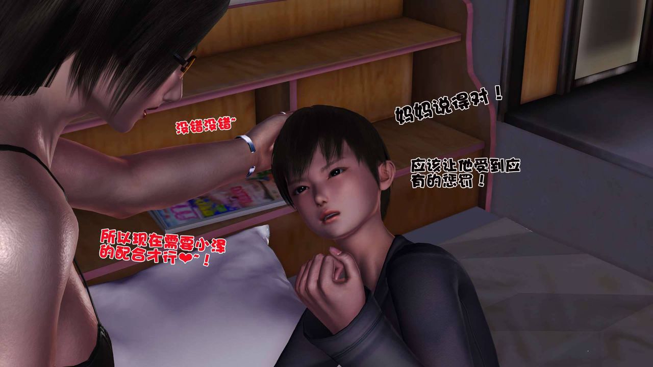 [3D]卖茶叶的妈妈第08章-上