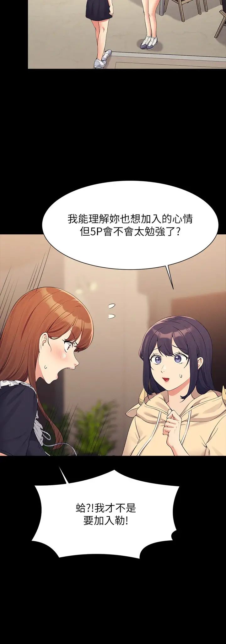 谁说理组没正妹?第115话-你为什么对我这么好?