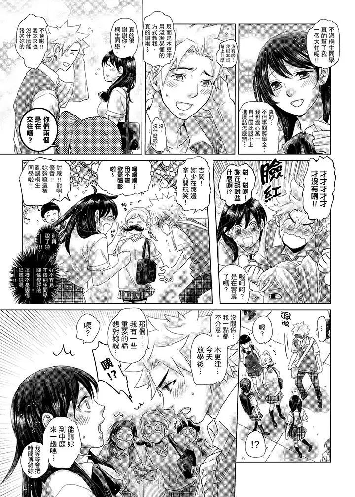 初次体验是姊姊的男朋友第31话