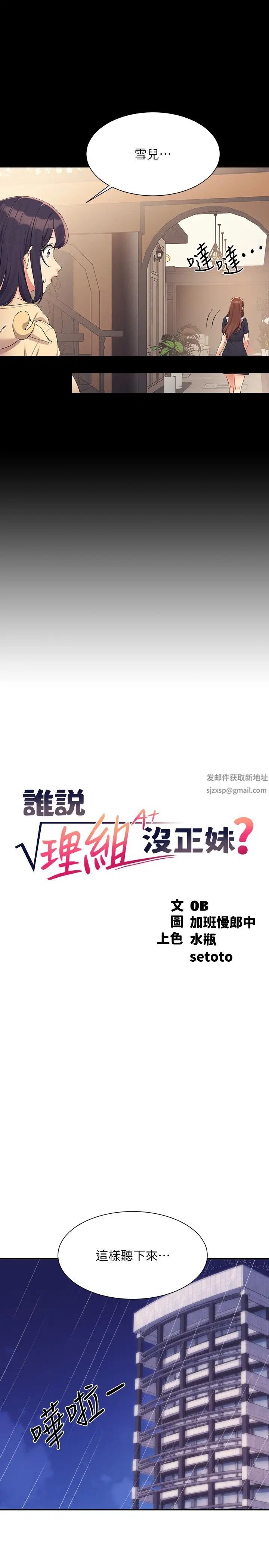 谁说理组没正妹?第115话-你为什么对我这么好?