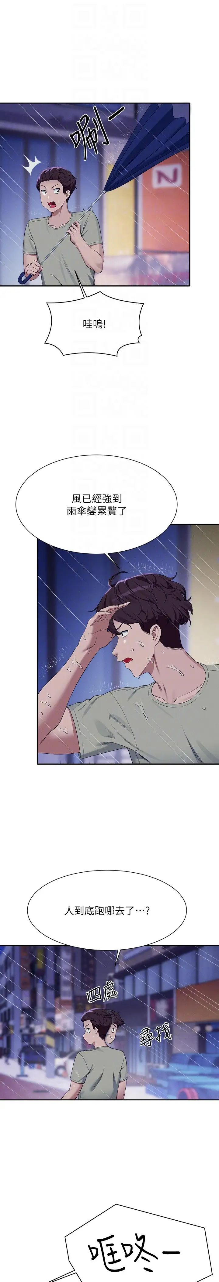 谁说理组没正妹?第115话-你为什么对我这么好?