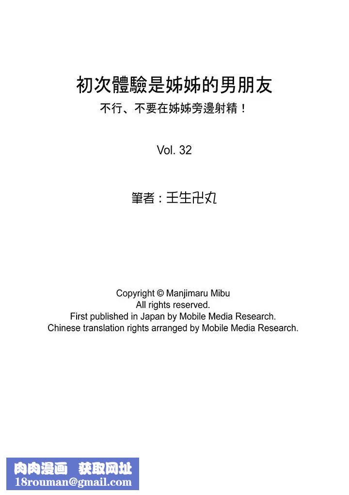 初次体验是姊姊的男朋友第32话