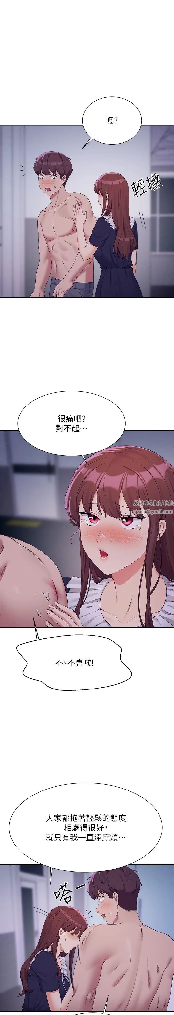 谁说理组没正妹?第115话-你为什么对我这么好?