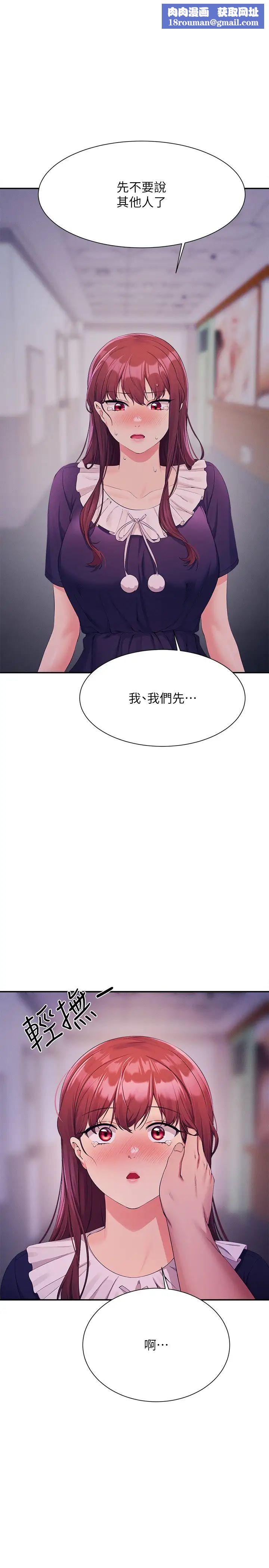 谁说理组没正妹?第116话-可以把马尾当成把手唷♥