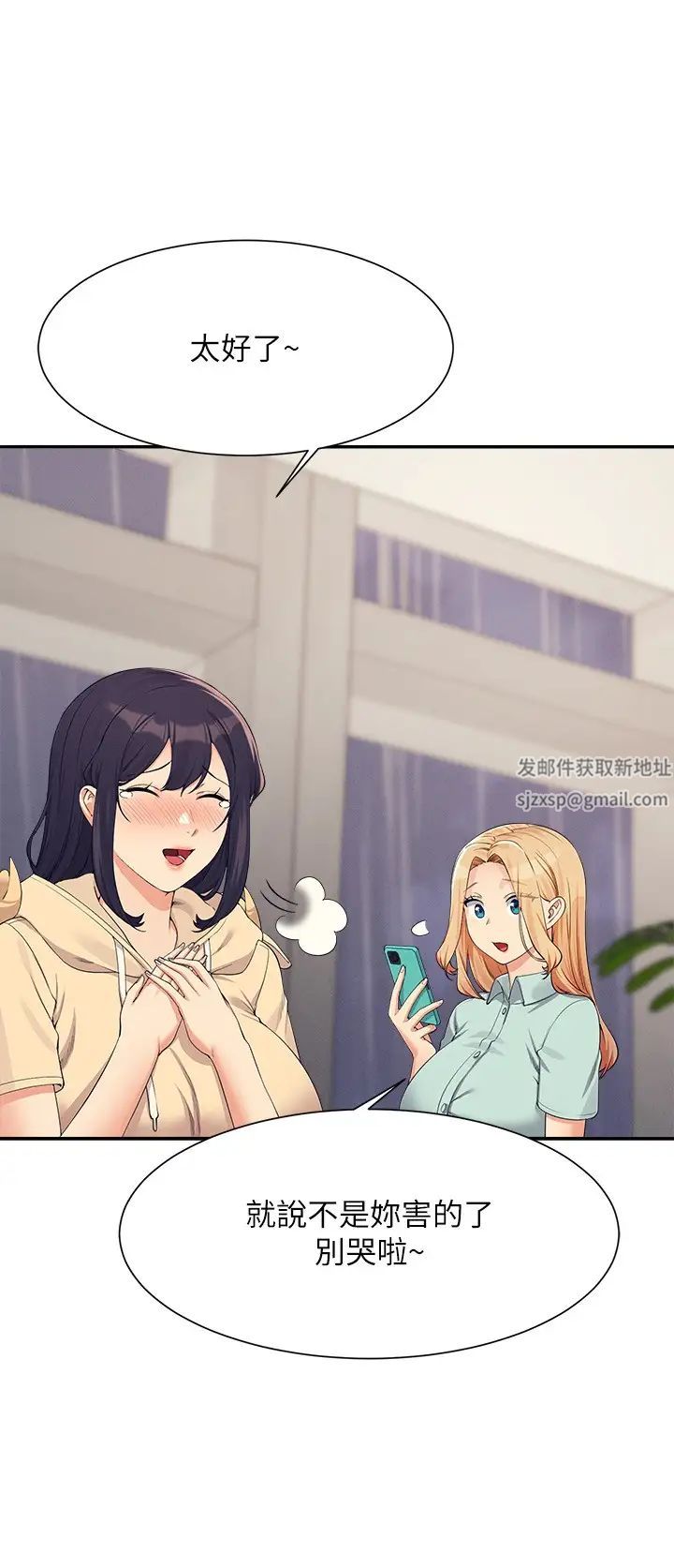 誰說理組沒正妹?第116話-可以把馬尾當成把手唷♥