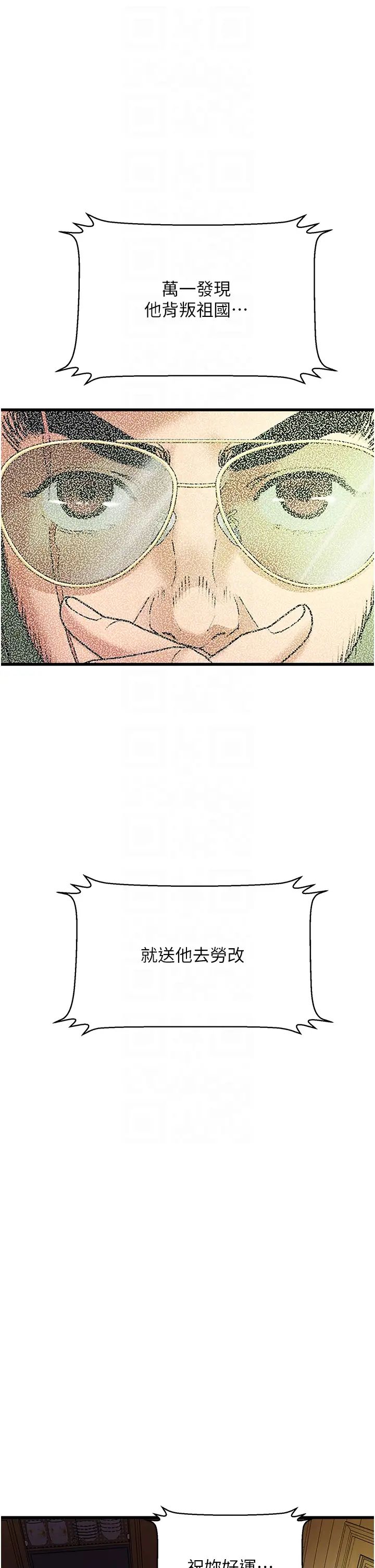 地表最屌臥底幹員第8話-同志，快來把我操壞