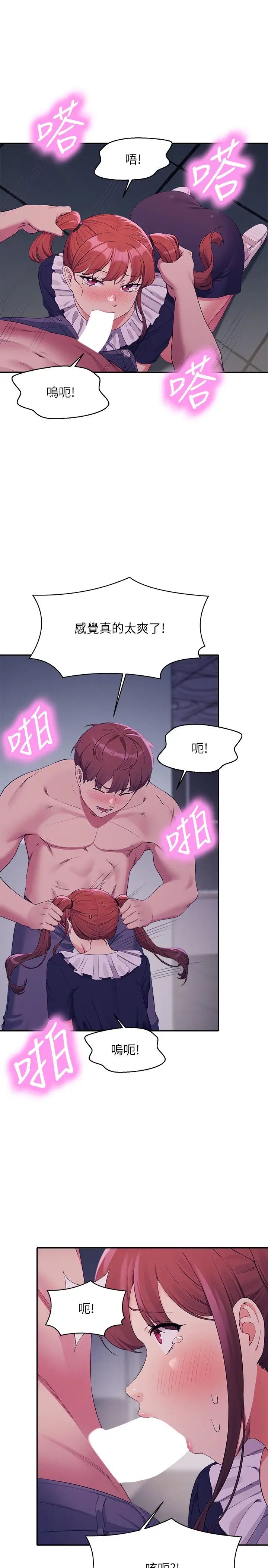 谁说理组没正妹?第116话-可以把马尾当成把手唷♥