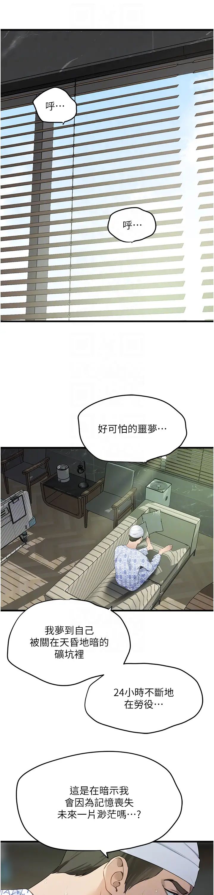 地表最屌臥底幹員第8話-同志，快來把我操壞