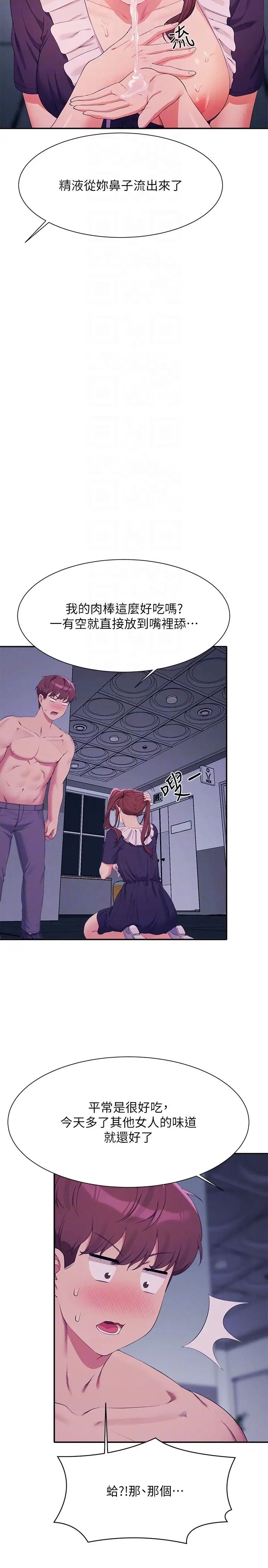 谁说理组没正妹?第116话-可以把马尾当成把手唷♥