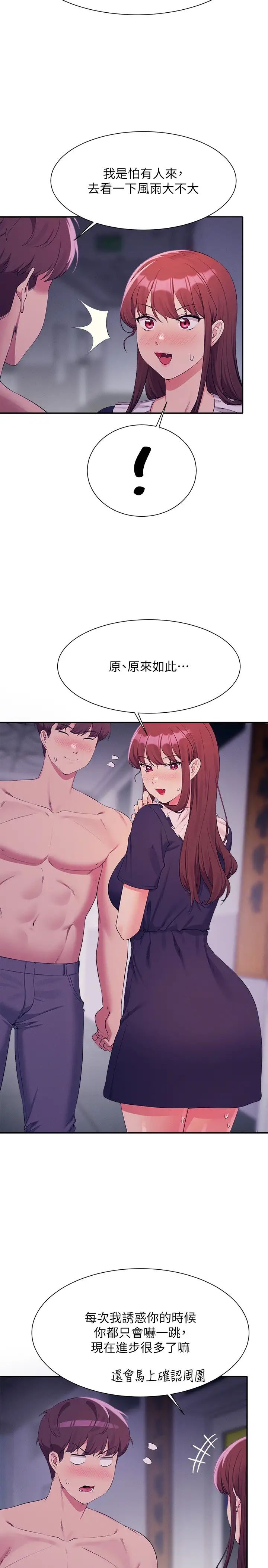 谁说理组没正妹?第117话-要不要用这姿势插进来…?