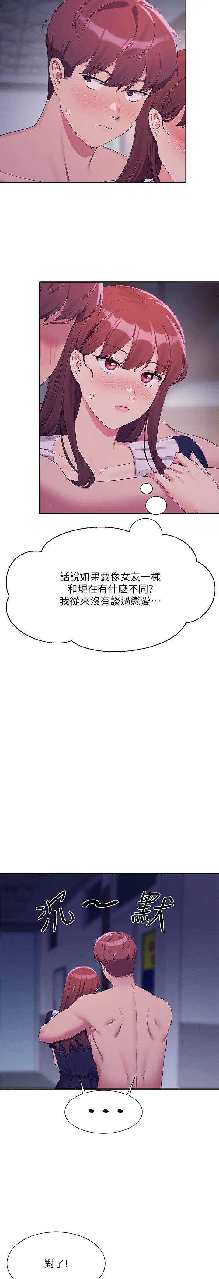 谁说理组没正妹?第117话-要不要用这姿势插进来…?