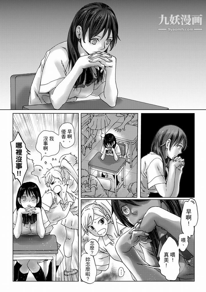 初次體驗是姊姊的男朋友第35話