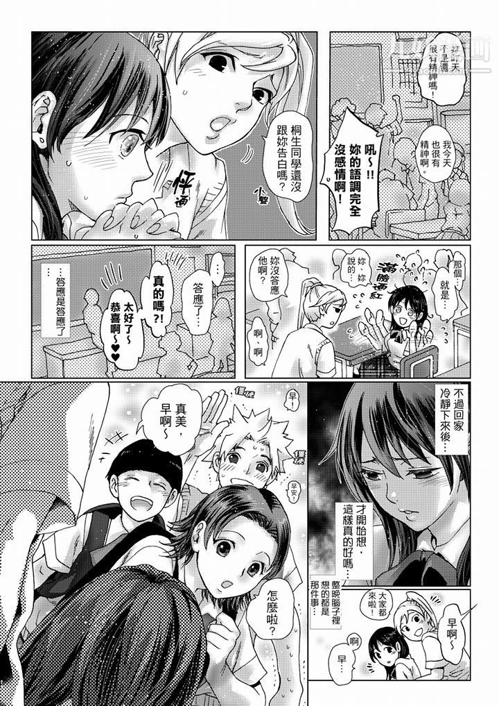 初次体验是姊姊的男朋友第35话