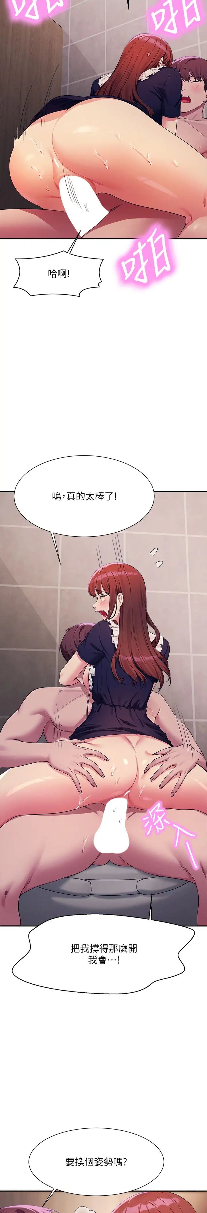 誰說理組沒正妹?第117話-要不要用這姿勢插進來…?