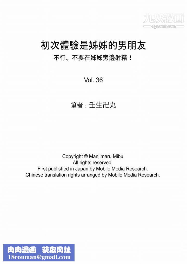 初次体验是姊姊的男朋友第36话