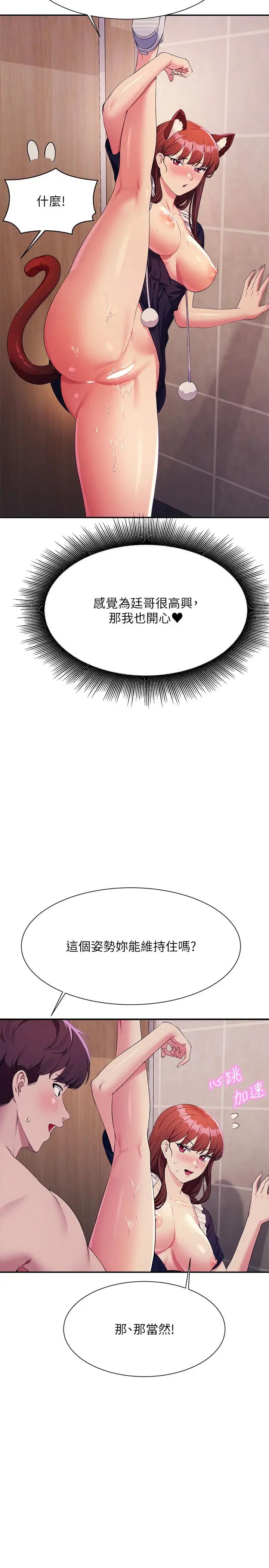 谁说理组没正妹?第118话-为廷专用的肉体