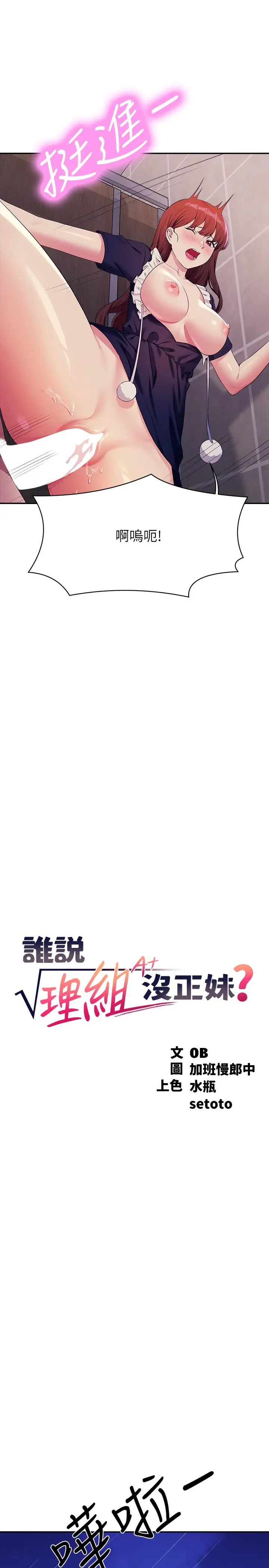 誰說理組沒正妹?第118話-為廷專用的肉體