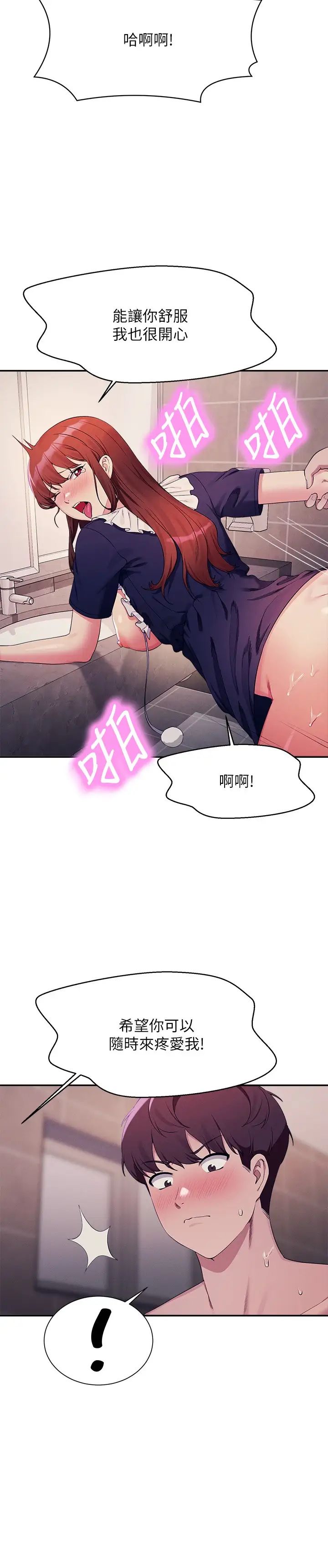 谁说理组没正妹?第118话-为廷专用的肉体