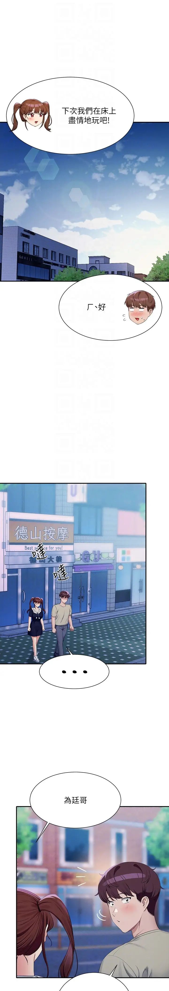 谁说理组没正妹?第118话-为廷专用的肉体