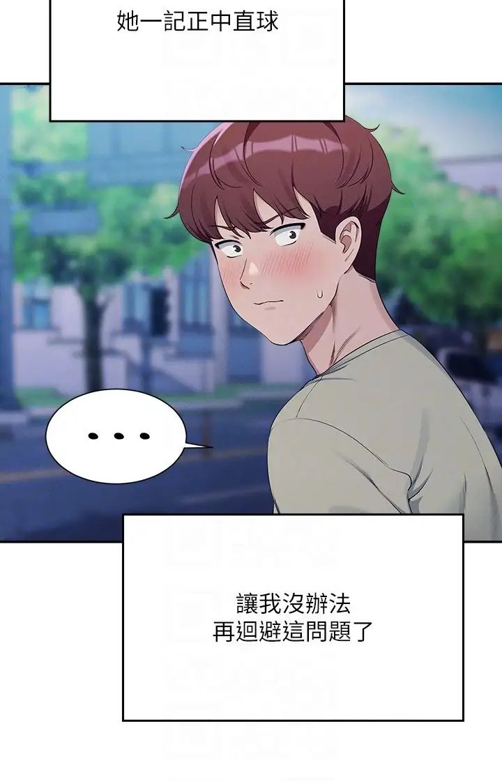 谁说理组没正妹?第118话-为廷专用的肉体