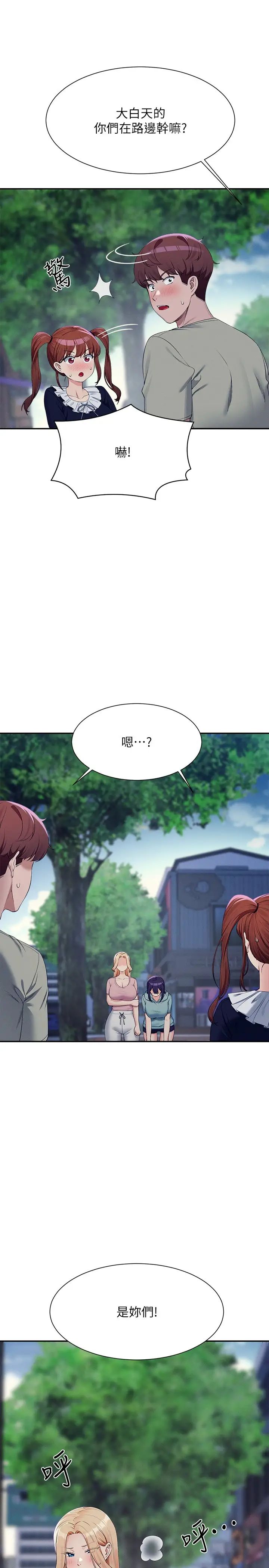 谁说理组没正妹?第119话-晚上再继续「加油」