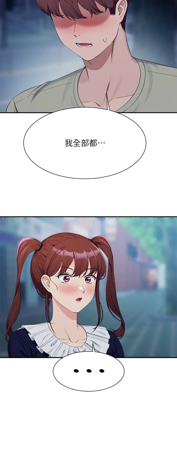 谁说理组没正妹?第119话-晚上再继续「加油」